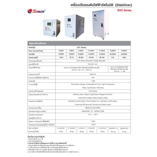 เครื่องปรับแรงดันไฟฟ้าอัตโนมัติกันไฟตก ไฟเกิน SVC5 KW/5000W