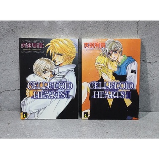 [พร้อมส่ง] Celluloid Hearts 1-2 จบ by Yuuki Amou