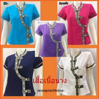 R-เสื้้อเนื้อนาง-สีขาวผ้าฝ้าย/เสื้อโบราณ/ย้อนยุค