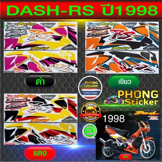 สติ๊กเกอร์ DASH RS ปี 1998 สติ๊กเกอร์ แดช ปี 1998 (สีสวย สีสด สีไม่เพี้ยน)