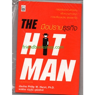 มือปราบธุรกิจ : The Hit Man