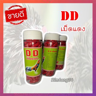 #ดีดีเม็ดแดงราคาถูก#ดีดีเม็ดแดงบำรุงไก่ชน#อุปกรณ์ไก่ชนราคาส่งแพก6ขวด