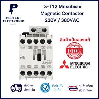 S-T12 ยี่ห้อ Mitsubishi แมกเนติก คอนแทคเตอร์ (รับประกันสินค้า 1ปี)  คอยน์ 220V / 380VAC มีสินค้าพร้อมส่งในไทย