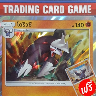 โดริวซึ R ฟรอย ( ฟรีโมกุริว ) การ์ดโปเกมอน standard [Pokemon]