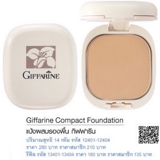 Giffarine Compact Foundation Refill แป้งพัฟ กิฟฟารีน คอมแพ็ค ฟาวน์เดชั่น รีฟิล