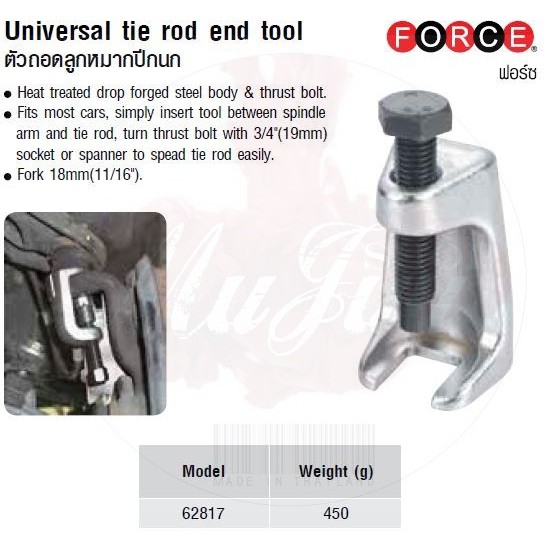 FORCE ตัวถอดลูกหมากปีกนก  Universal tie rod end tool Model 62817