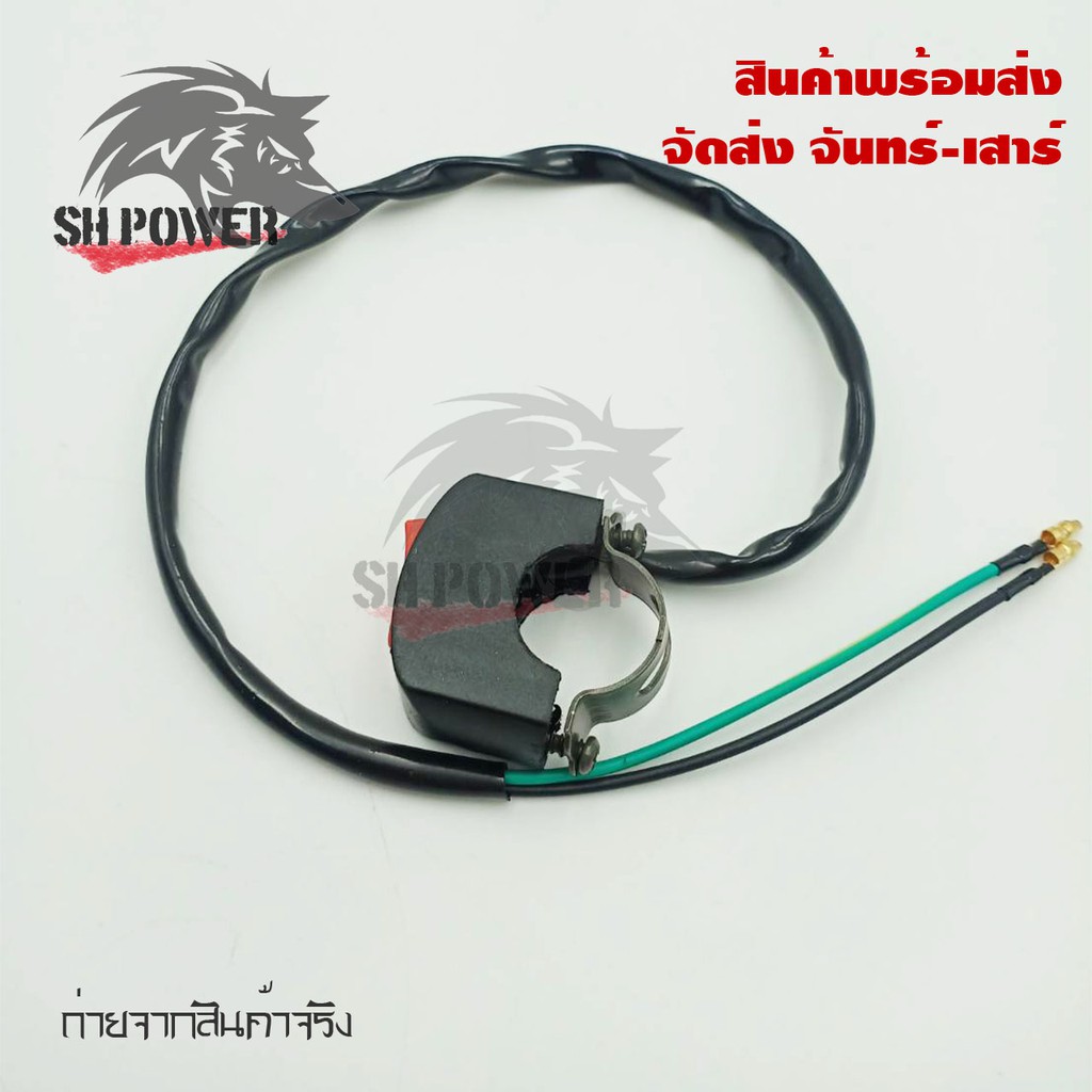 สวิทช์ จับแฮนด์ขนาด22mm สายไฟ2เส้นสวิทซ์12Vเปิด-ปิด สวิทต์มอเตอร์ไซค์ สวิตซ์ไฟLEDสำหรับรถมอเตอร์ไซค์12Vทุกรุ่น (0117) - รูปที่ 2