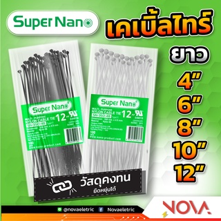 เคเบิ้ลไทร์ (ที่รัดสายไฟ) Cable tie Super NANO สีขาว,สีดำ ขนาด 4",6",8",10",12" ห่อละ100เส้น*ขายยกห่อ