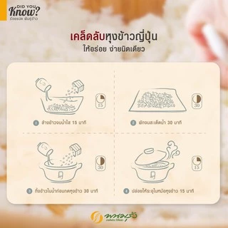 มิโนริ ข้าวญี่ปุ่น 100% ขนาด 5 กก. จำนวน 4 ถุง