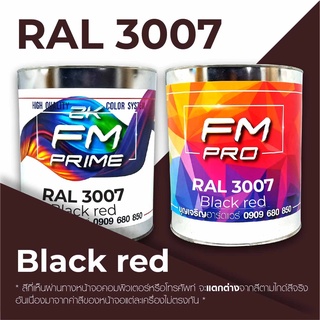 สี RAL 3007 Black Red