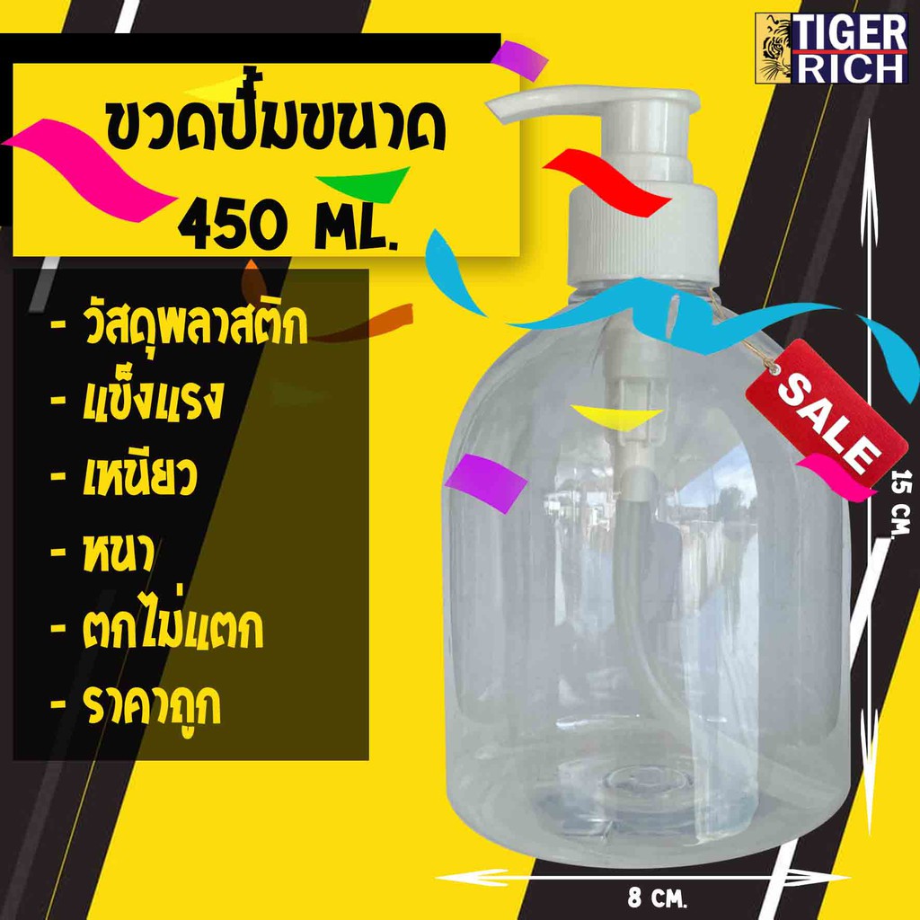 !!!ขายถูก ลดราคา!!! ขวดปั้มขนาด 450 ml. แบบใส