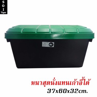 soi tiger กล่องเครื่องมือ กล่องเก็บของ นั่งแทนเก้าอี้ได้ 37x60x32cm  เขียว