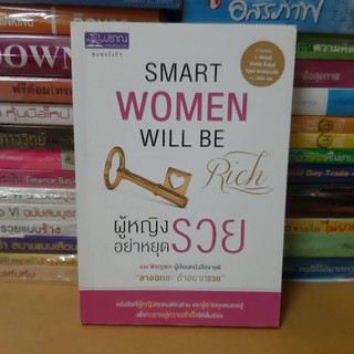 #หนังสือมือสอง#ผู้หญิงอย่าหยุดรวย : Smart Women Will be Rich