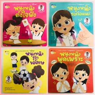 หนังสือนิทาน “หนุงหนิง นิทานเสริมทักษะการพูด” #นานมีบุกส์