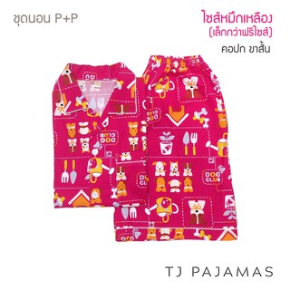 P+P ชุดนอน ผ้าคอตตอน ลายการ์ตูน ไซส์หมึกเหลือง (ขนาดเล็กกว่า…