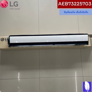 Grille Assembly,Discharge(Indoor) ชุดถาดรองน้ำ + มอเตอร์สวิง  ของแท้จากศูนย์ LG100%  Part No : AEB73225703