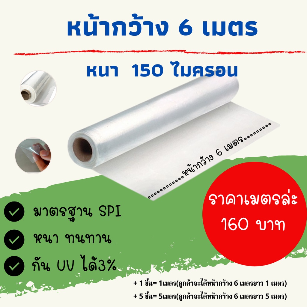 พลาสติกโรงเรือน พลาสติกใส พลาสติกคลุมหลังคาปูบ่อน้ำ กันสาด ฉากกั้น ฉากป้องกัน GreenHouse UV โรงเรือน