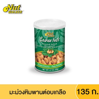 นัทวอล์คเกอร์ มะม่วงหิมพานต์อบเกลือ 135 ก. Nut Walker Roasted Salted Cashew Nuts 135 g.