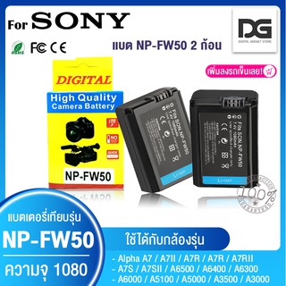 แบตเตอรี่กล้อง 2 ก้อน SONY NP-FW50 สำหรับกล้อง SONY รุ่น NEX / a5000 / a5100 / a6000 / a6300 / a6500 / A7 / A7 Mk.2