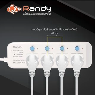 Randy 81series ปลั๊กไฟ มอก. กันไฟสองชั้นปลั๊กไฟ 3เมตร5เมตร ปลั๊กพ่วง 10A 2300W สายไฟ100%ทองแดงแท้