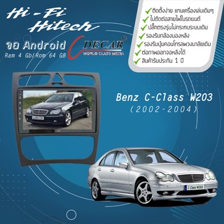 จอAndroid รถ Benz C-Class W203 ปี 2002-2004 DECAR จอแอนดรอย์ติดรถยนต์ เครื่องเสียงติดรถยนต์