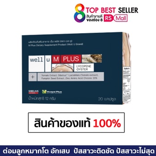 M-plus  เอ็มพลัส Mplus เวลยู อาหารเสริมผู้ชาย