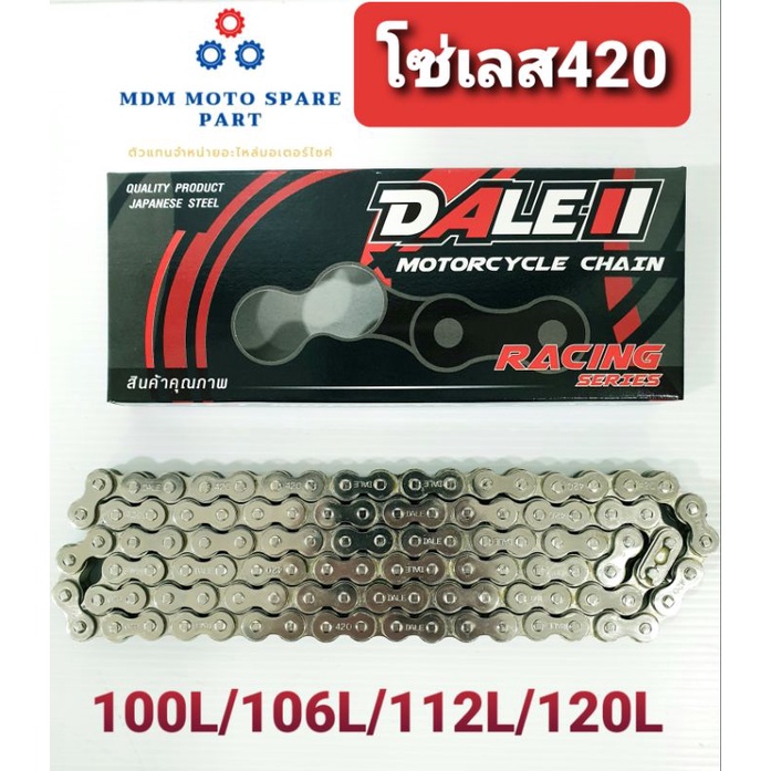 โซ่เลส 420 Dale สินค้าไทย100% ผลิตจากโรงงานไทย