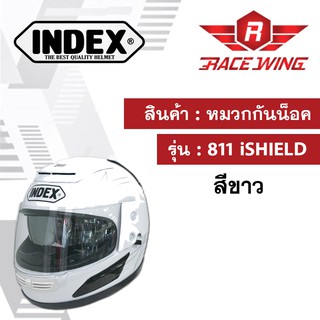 หมวกกันน็อคเต็มใบ index 811 i SHIELD แว่น 2 ชั้น พร้อมส่ง