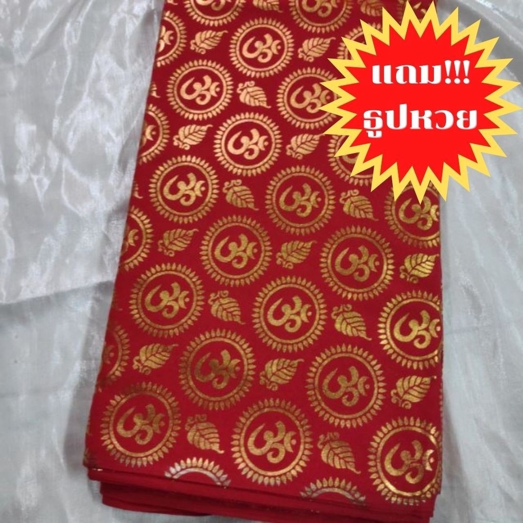 ผ้าลายโอม 50X50 บูชาพระพิฆเนศ แถมธูปหวยทุกออเดอร์ สีแดง ผ้า ผ้าปูรอง ผ้าแดงปูโต๊ะองค์เทพ รุ่นโอมสองก