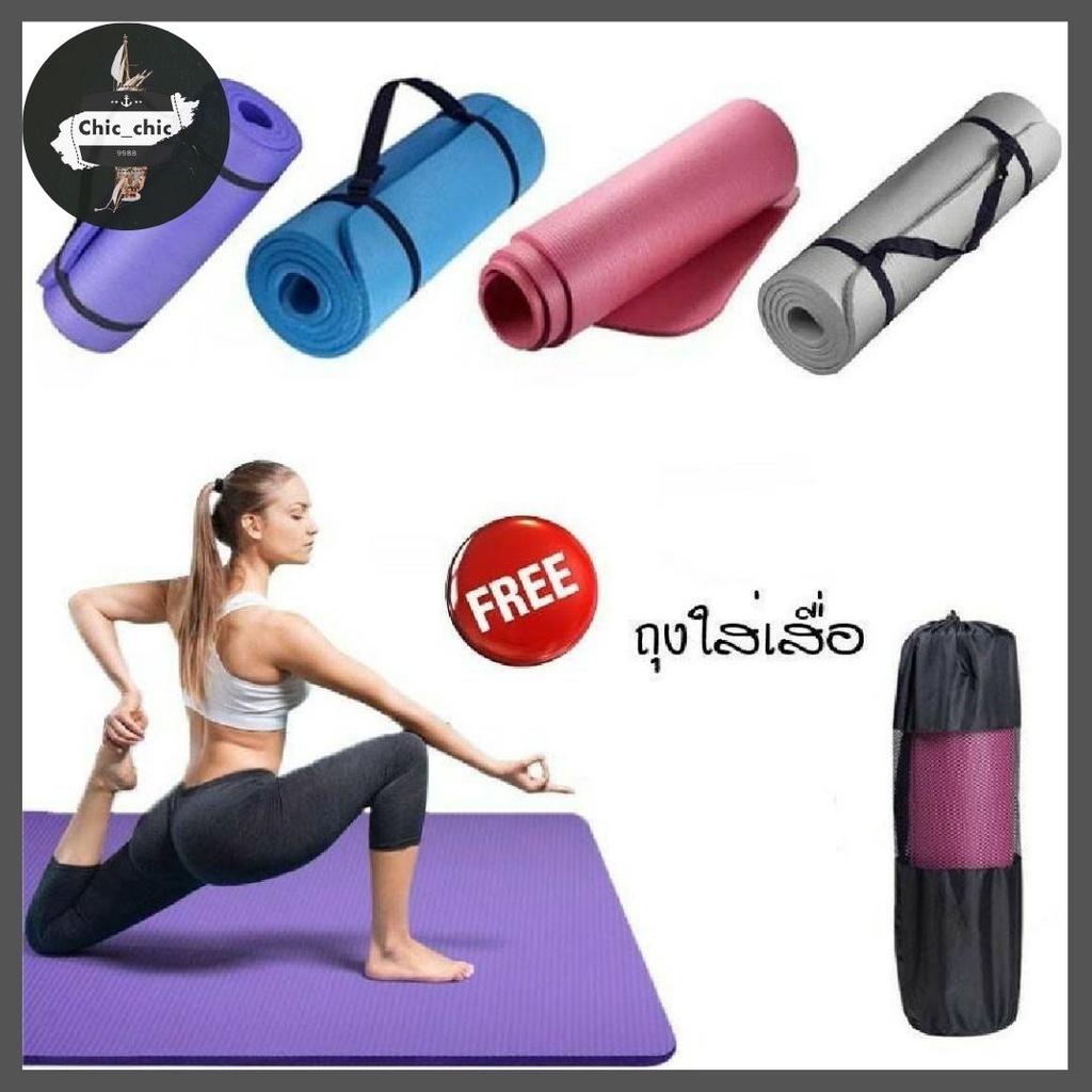 พร้อมส่ง เสื่อโยคะ หนาพิเศษ 10 มิล (แถมถุง) YOGA MAT รุ่นยอดฮิต 183x61cm #YM10