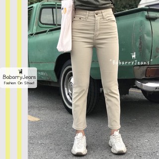 BabarryJeans ยีนส์ทรงกระบอกเล็ก ผ้ายืด เอวสูง สีลาเต้ (Latte)