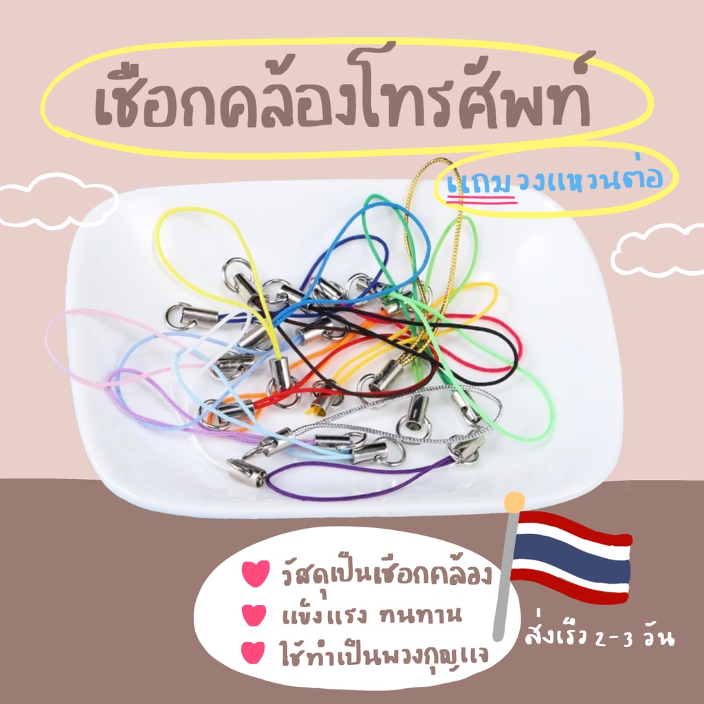 เชือกคล้องโทรศัพท์ เชือกพวงกุญแจ(ราคาสำหรับ1ชิ้นค่ะ)   ‍♀️พร้อมส่ง✨มีให้เลือก 20 สี ราคา ถูกที่สุด ดีลบีเคเค รูปภาพหลัก