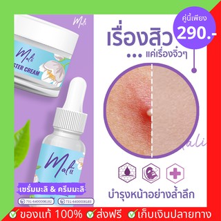 เซ็ตมะลิหน้าใส เซรั่มมะลิ + ครีมมะลิ Malii Booster Serum 15 ml &amp; Malii Booster Cream 10 ml