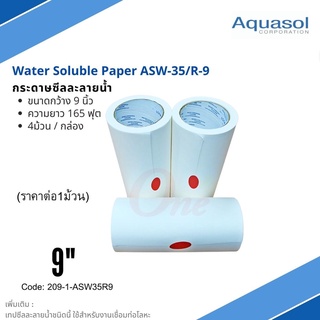 กระดาษซีลละลาย ASW-35/R-9 Size: 9"x165 (230mm*50m.) Aquasol® Water Soluble Paper