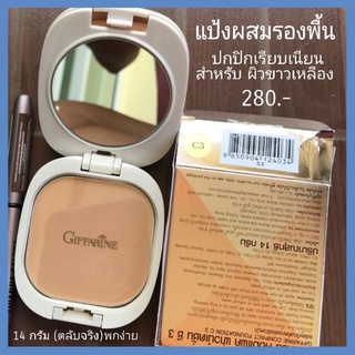 แป้งพับ แป้งผสมรองพื้น ควบคุมความมัน กิฟฟารีน Compact Foundation แป้งคุณภาพดี หน้าเนียน ไม่มันมั่นใจตลอด