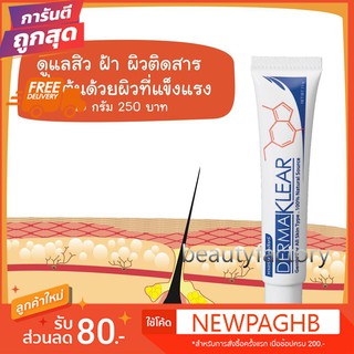 Dermaklear เดอร์มาเคลียร์ ตอบโจทย์ทุกเรื่องผิว