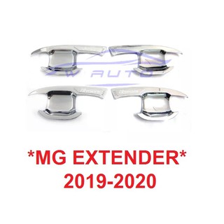 เบ้ามือ สีชุบโครเมี่ยม MG EXTENDER 2019-2020 รถยนต์ เอ็มจี เอ็กเทนเดอร์ เอ้กเทนเด้อ ถาดรองมือเปิดประตู เบ้ารองมือเปิด