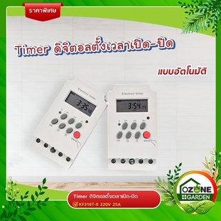 Timer ดิจิตอลตั้งเวลา KG316T -ll Timer Switch 220V 25A เครื่องตั้งเวลา เปิด-ปิด อุปกรณ์ไฟฟ้า อัตโนมัติ