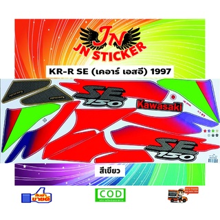 สติกเกอร์ KR SE เคอาร์ เอสอี 1997-98