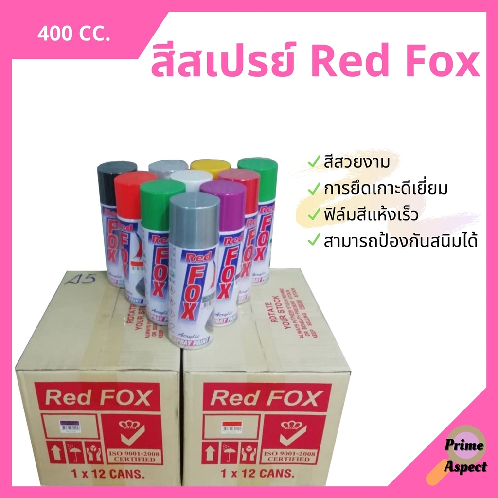 สีสเปรย์ เรดฟอกซ์ (Red Fox) **สีเกล็ด**