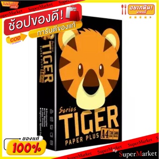 TIGER ไทเกอร์ กระดาษถ่ายเอกสาร A4 ขนาด 70G 70แกรม รีมละ500แผ่น แพ็คละ5รีม COPY PAPER