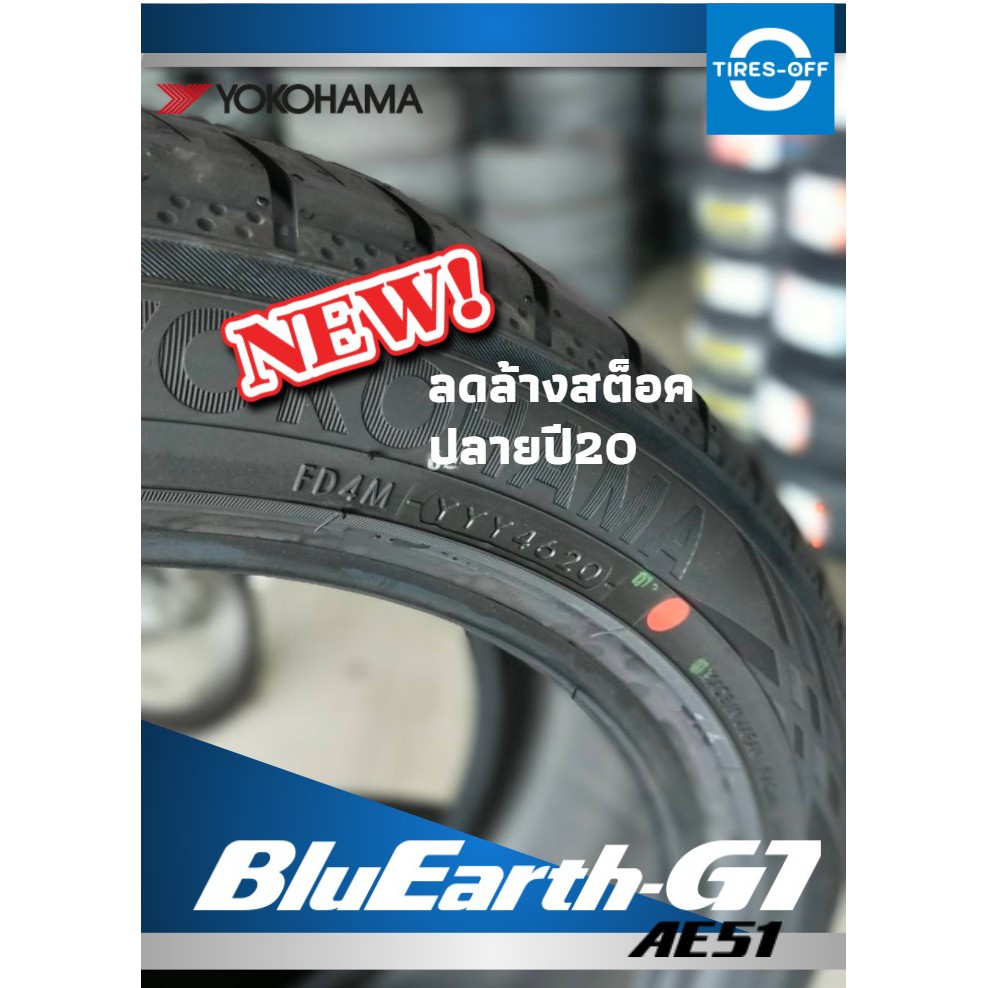 ส งฟร Yokohama ยางรถเก ง ร น Bluearth Gt Ae51 โยโกฮาม า ยางใหม ร บประก นจากโรงงาน แถมจ บลม ราคาเพ ยง 8 050
