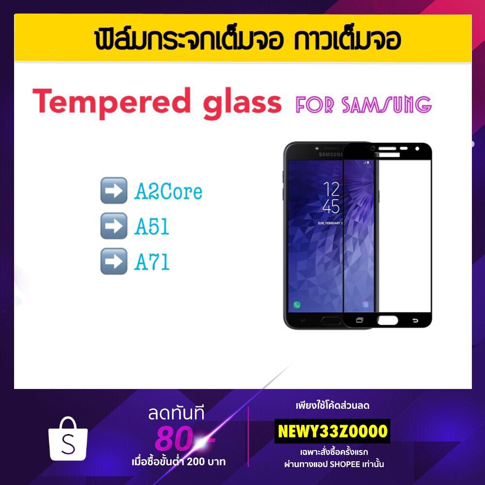 ฟิล์มกระจก 5D Samsung M32 M12 A74 S21 A52 A72 A12 M02 M02S M51 A01Core A21 A21S Note10Lite S10Lite A