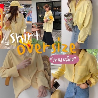 🍋พร้อมส่ง เสื้อเชิ้ตแขนยาว โอเวอร์ไซส์โทน สีเหลือง🍋