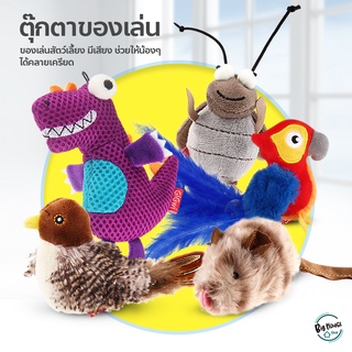 ของเล่นแมว Interactive Cat Toys ตุ๊กตารูปสัตว์พร้อมเสียงร้อง นกมีเสียง ของเล่นสัตว์เลี้ยง