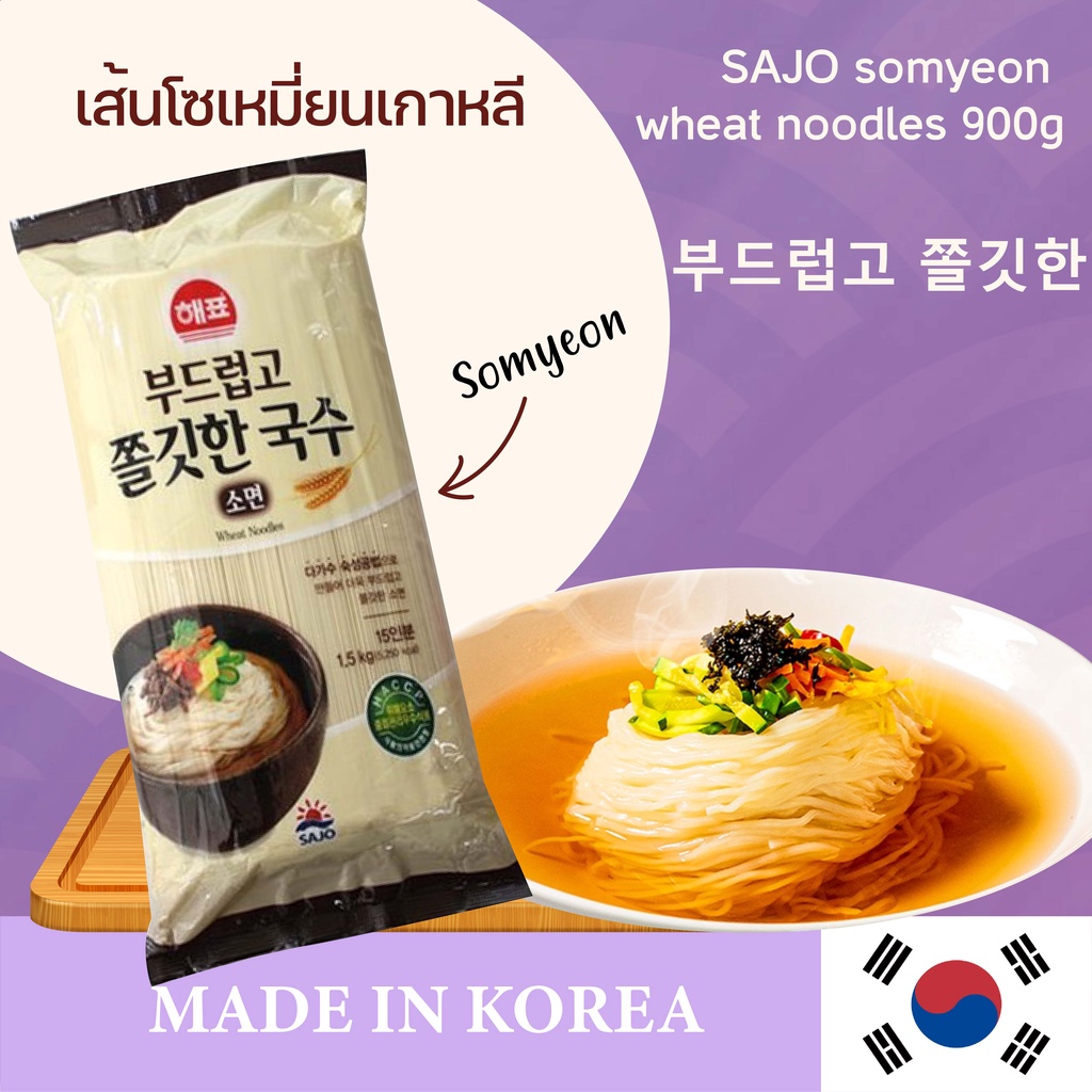 เส้นโซเหมี่ยนเกาหลี เส้นหมี่เกาหลี  hepyo somyeon wheat noodles 900g 해표 소면 부드럽고 쫄깃한 국수