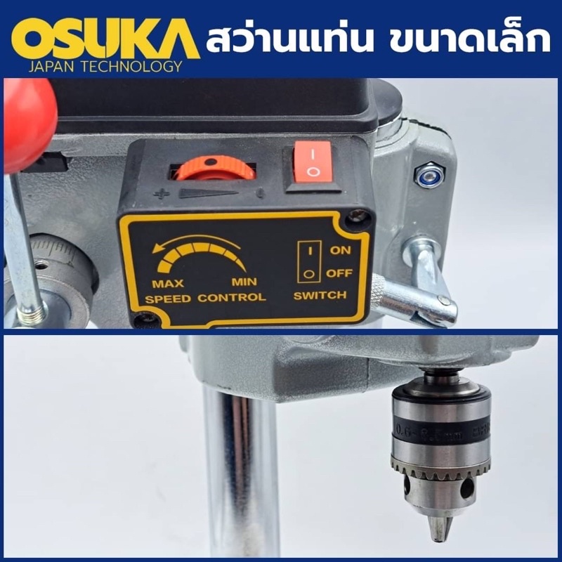 OSUKA สว่านแท่น ขนาดเล็ก