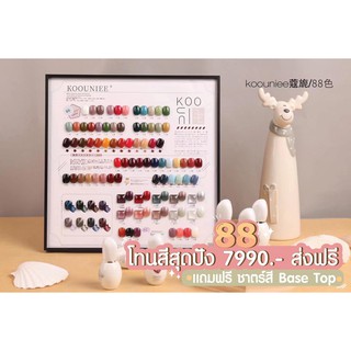 สีเจล88 สี ใครเห็นก็ต้องเลิฟ!  88 โทนสีสไตล์ญี่ปุ่น