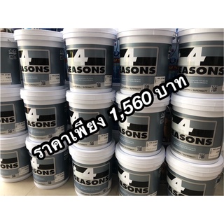 สีทาบ้าน TOA 4Season ถังใหญ่18ลิตร (28กก.)ราคาถูกที่สุด A1000 AG1000 A7000 A8000