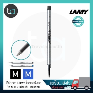 ไส้ปากกา LAMY โรลเลอร์บอล M63 หัว M 0.7 หมึกดำ หมึกน้ำเงิน [ ถูกจริง TA ]